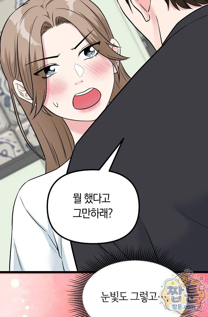 누나, 한 입만 7화 89