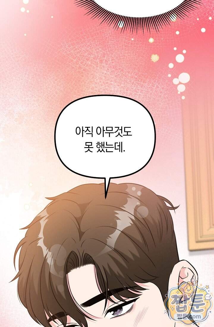 누나, 한 입만 7화 90