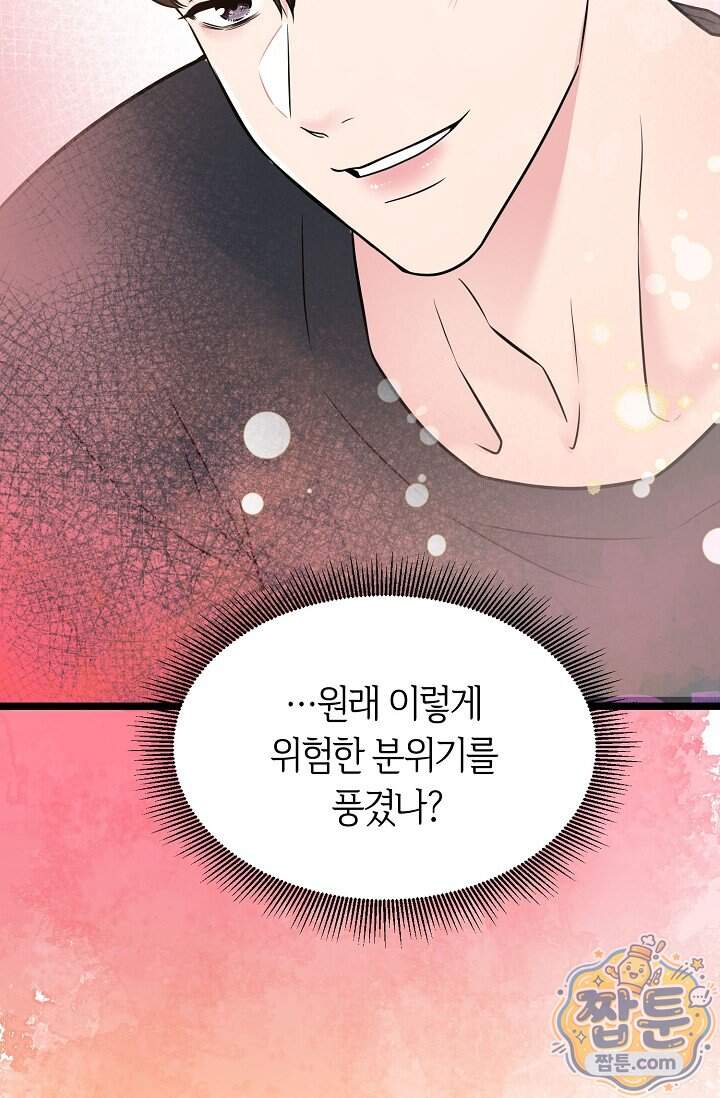 누나, 한 입만 7화 91