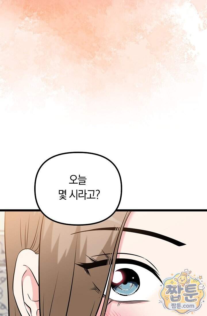 누나, 한 입만 7화 92