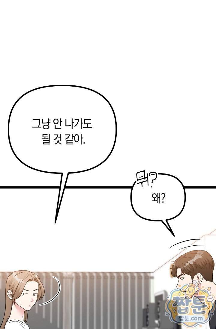 누나, 한 입만 7화 94