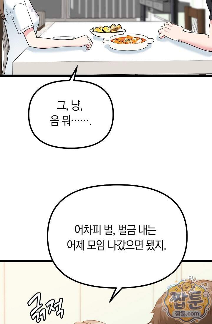누나, 한 입만 7화 95