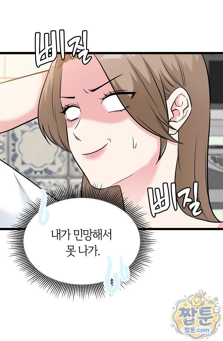 누나, 한 입만 7화 97