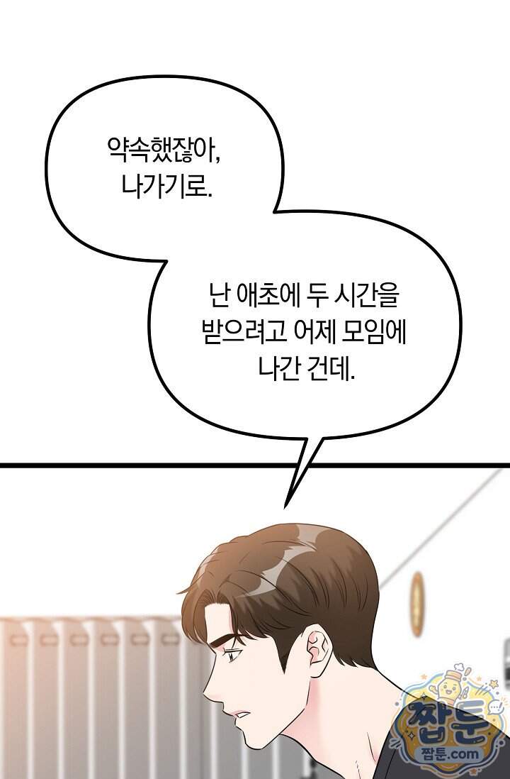 누나, 한 입만 7화 98