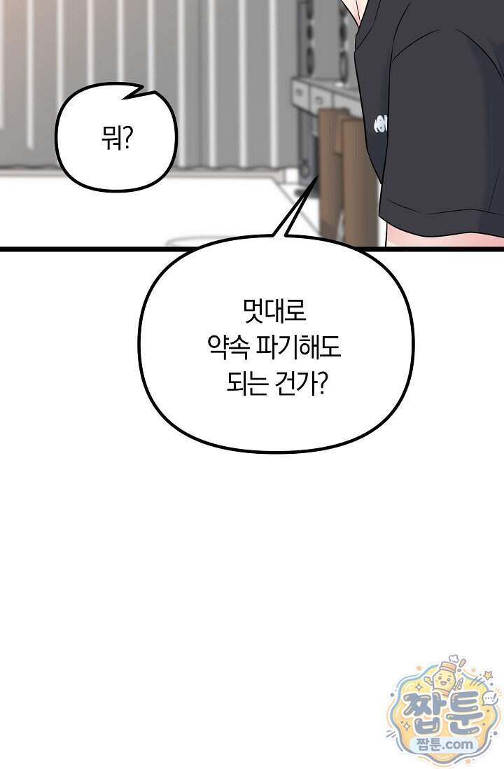 누나, 한 입만 7화 99