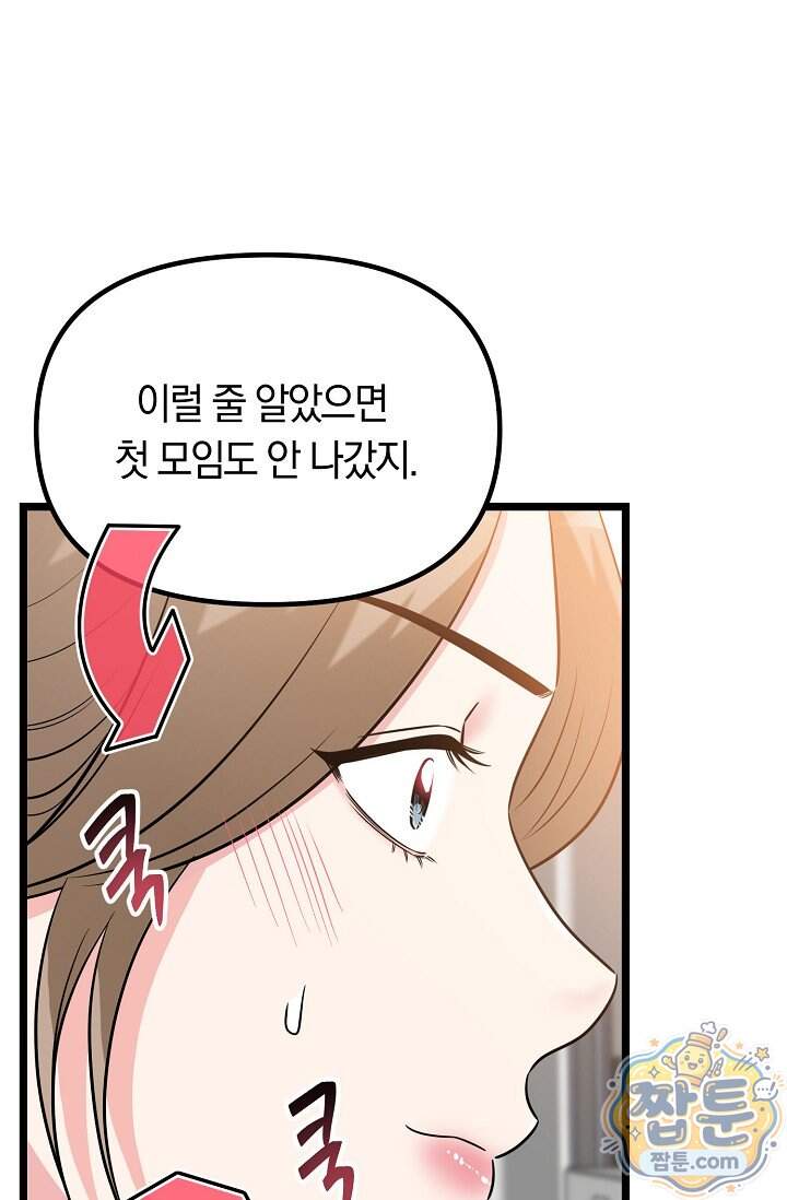 누나, 한 입만 7화 100