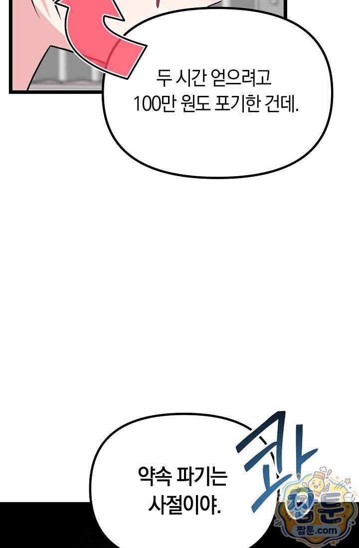 누나, 한 입만 7화 101