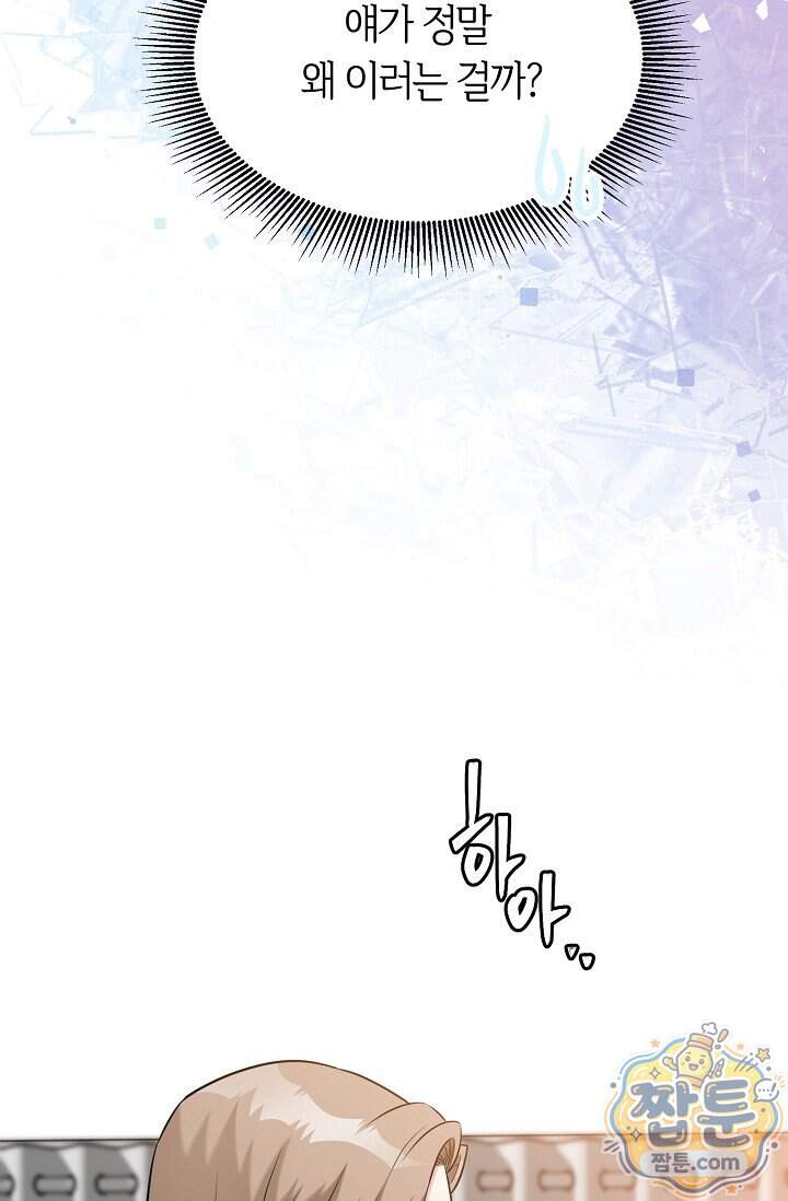 누나, 한 입만 7화 103