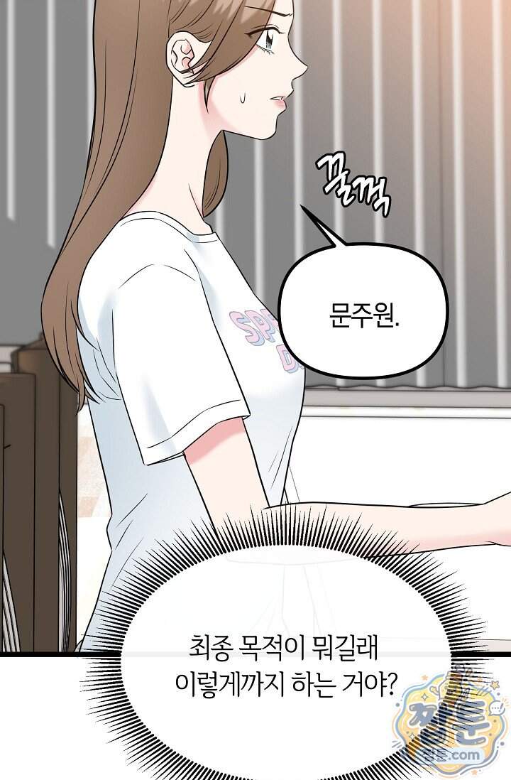 누나, 한 입만 7화 104