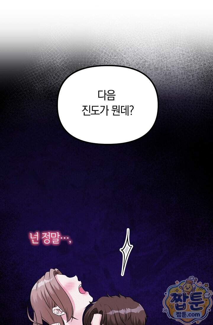 누나, 한 입만 7화 106