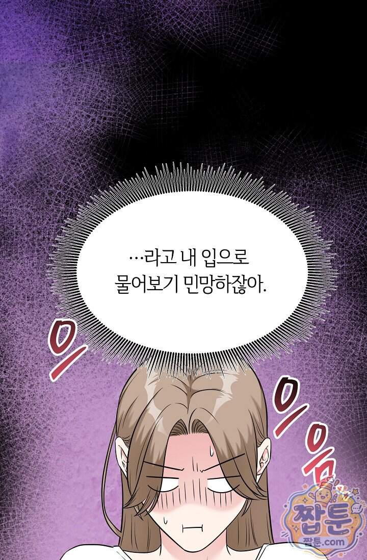 누나, 한 입만 7화 108
