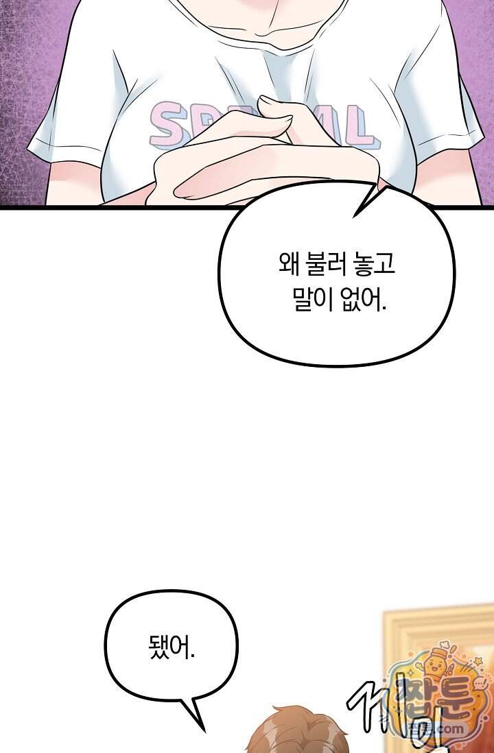 누나, 한 입만 7화 109