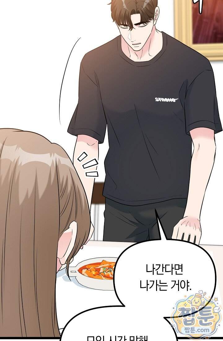 누나, 한 입만 7화 110