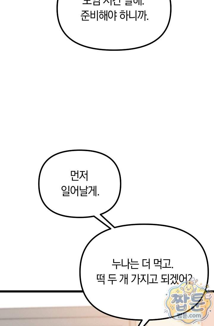 누나, 한 입만 7화 111