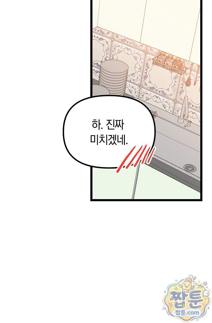 누나, 한 입만 7화 116