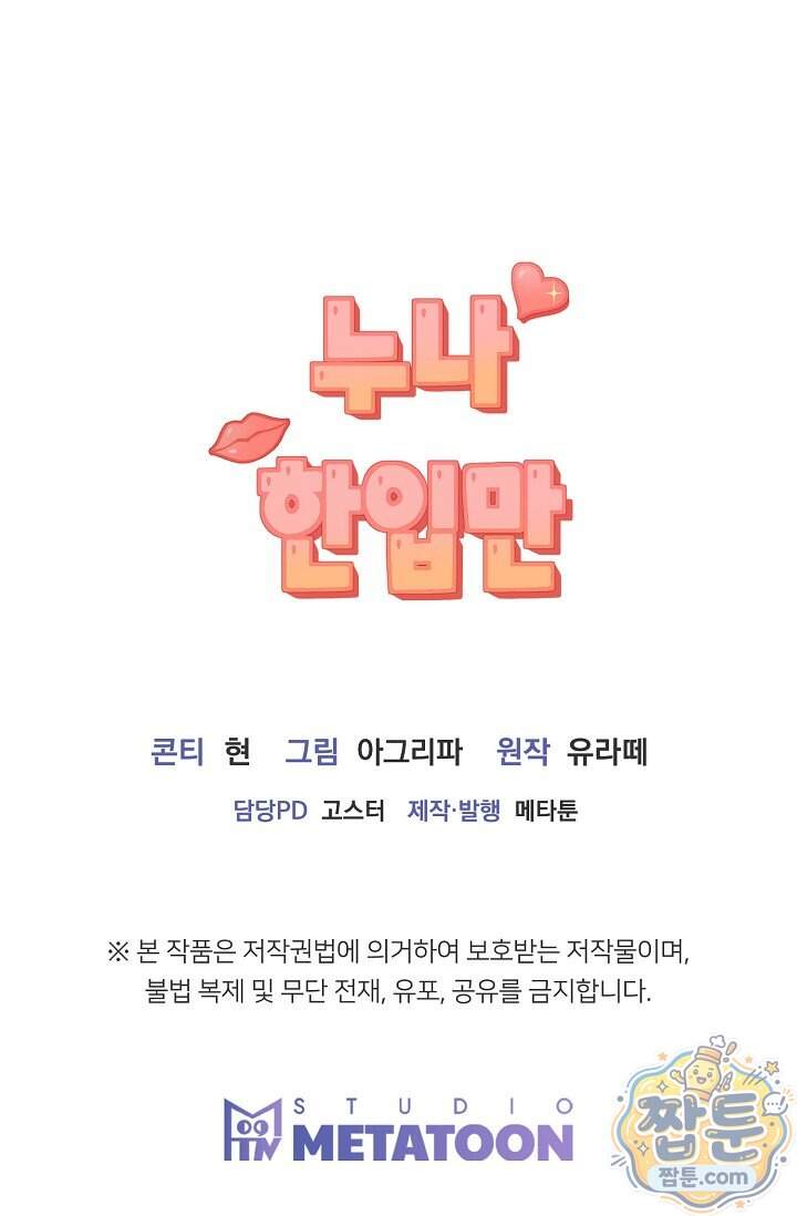 누나, 한 입만 7화 117