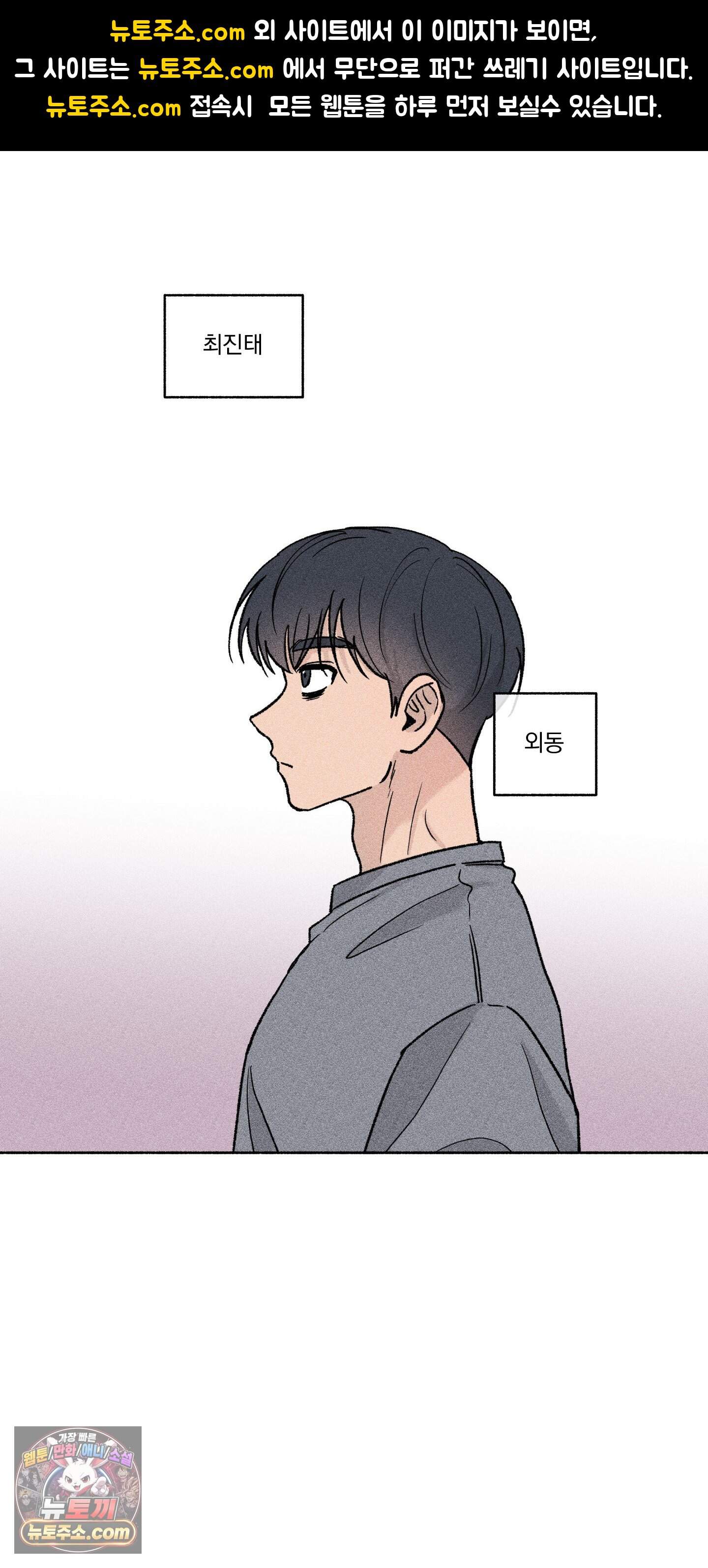 당신이 방심한 사이 외전 28화 1