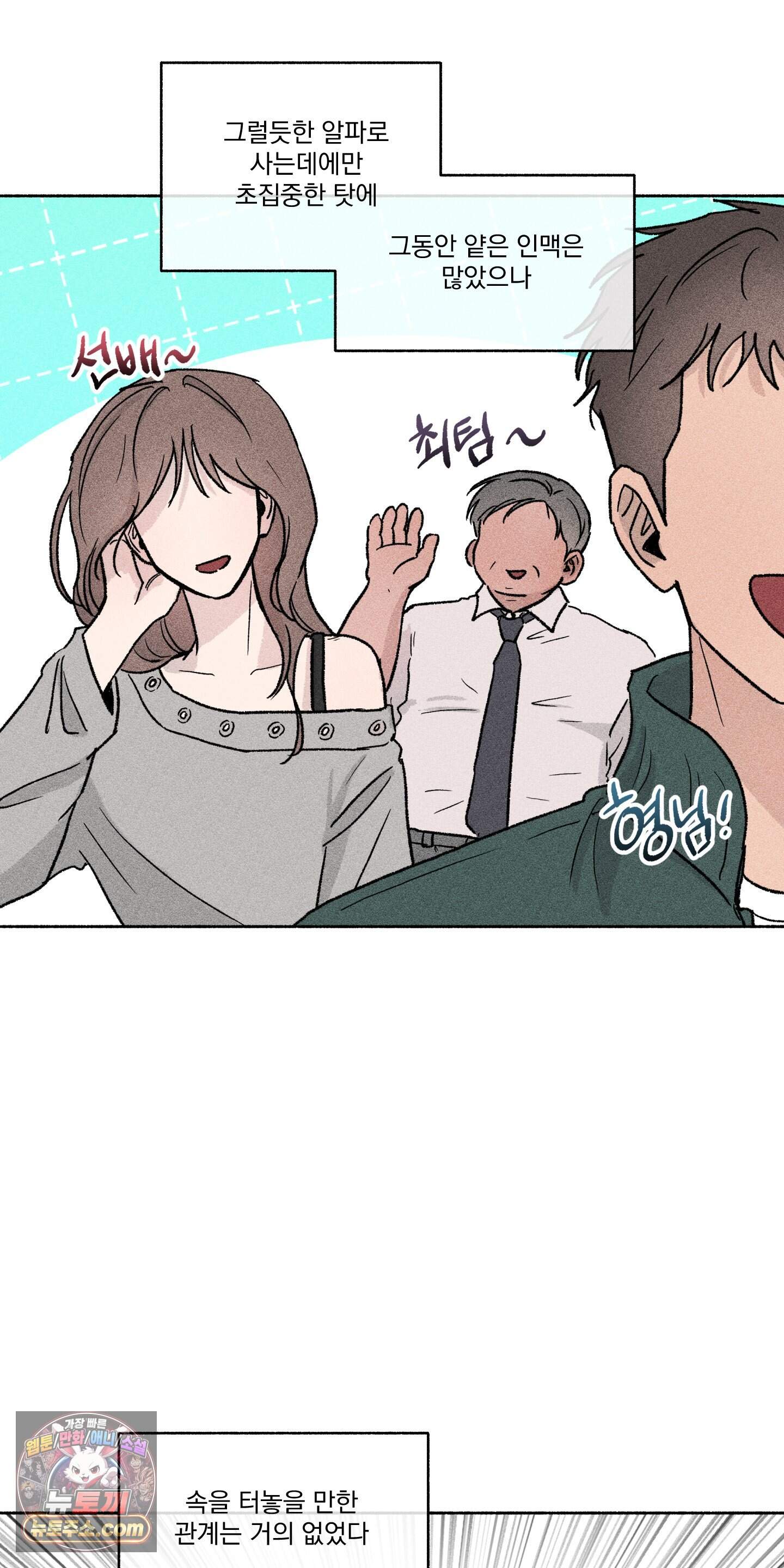 당신이 방심한 사이 외전 28화 2