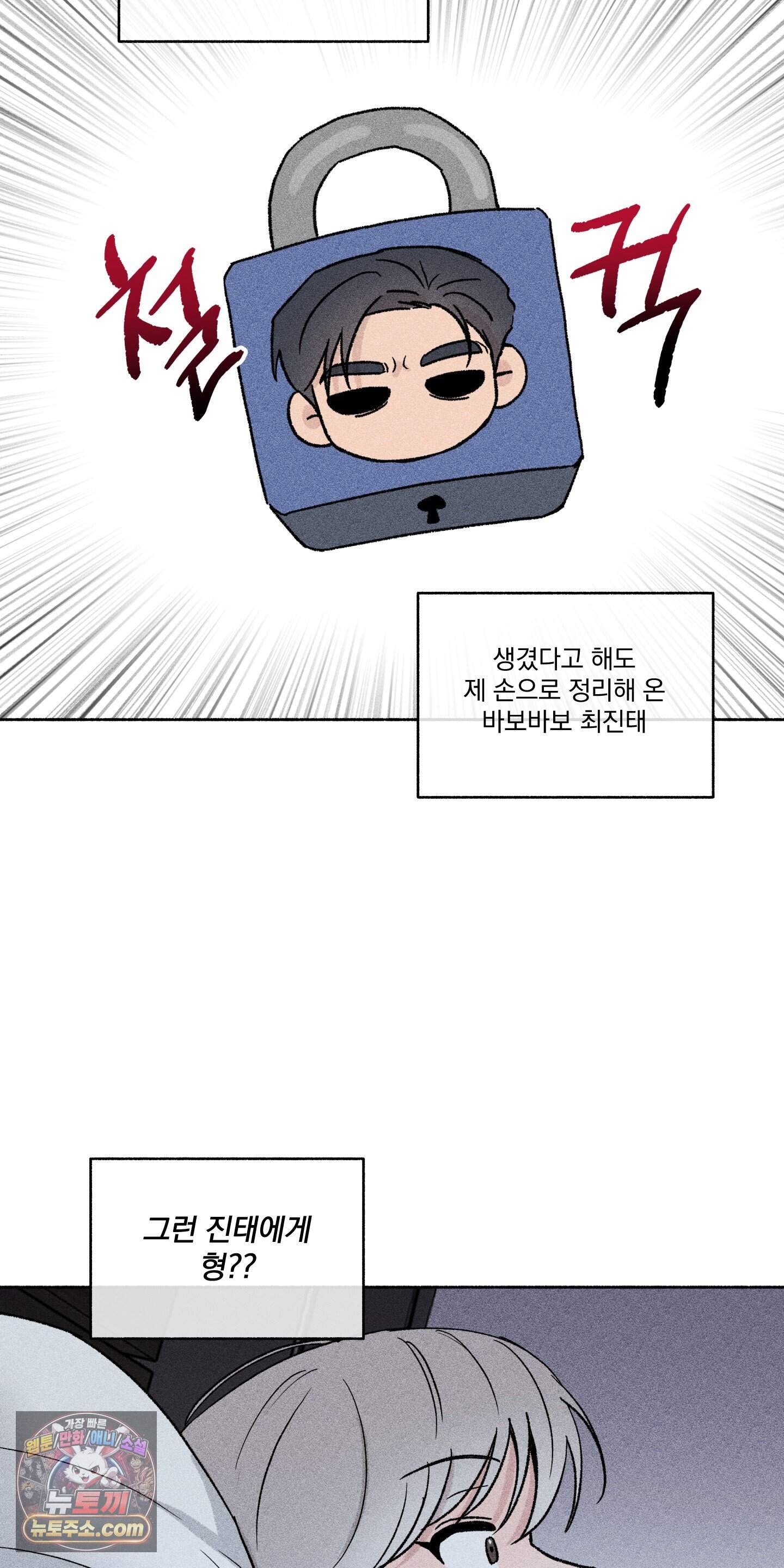 당신이 방심한 사이 외전 28화 3