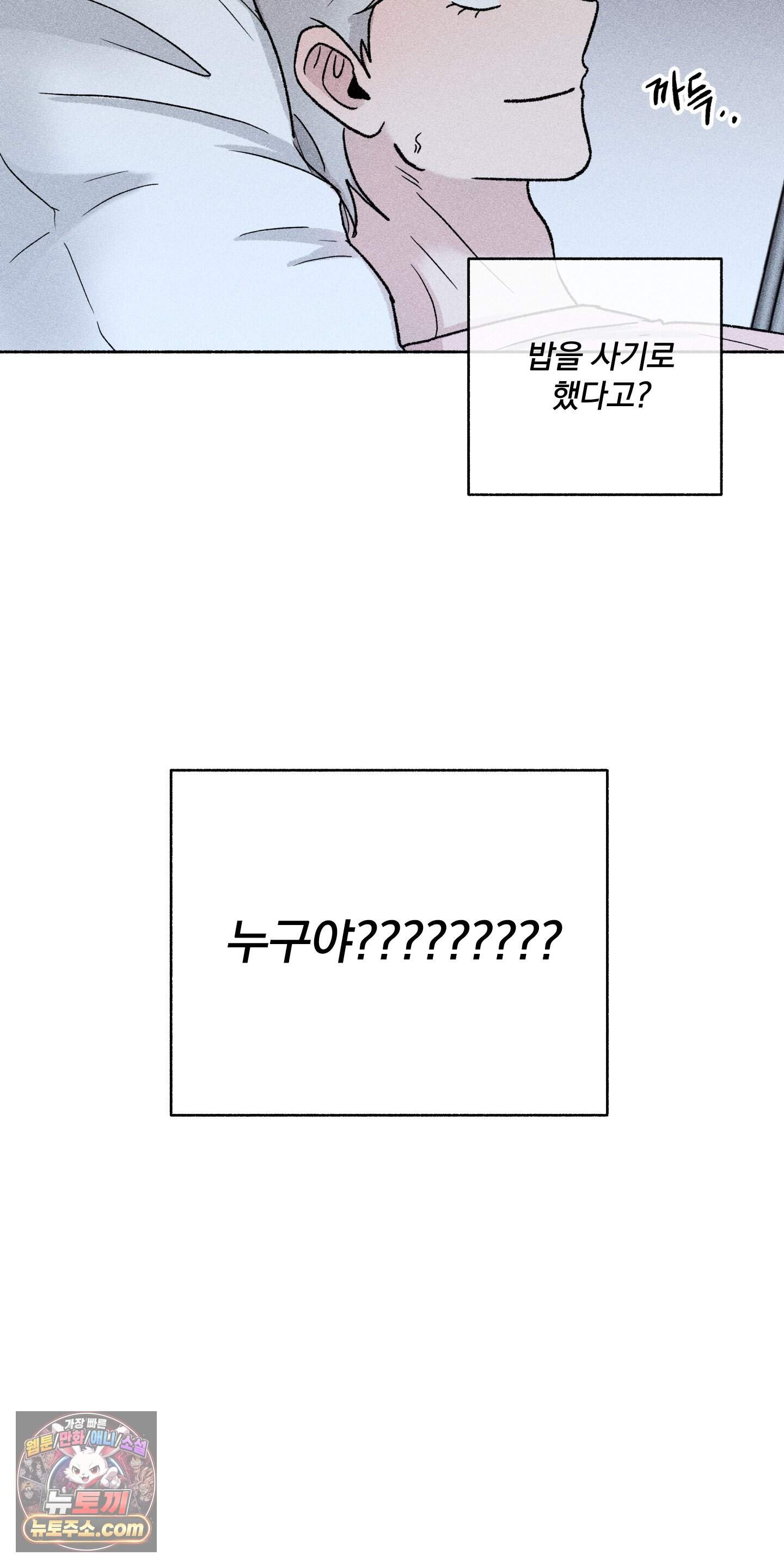 당신이 방심한 사이 외전 28화 4