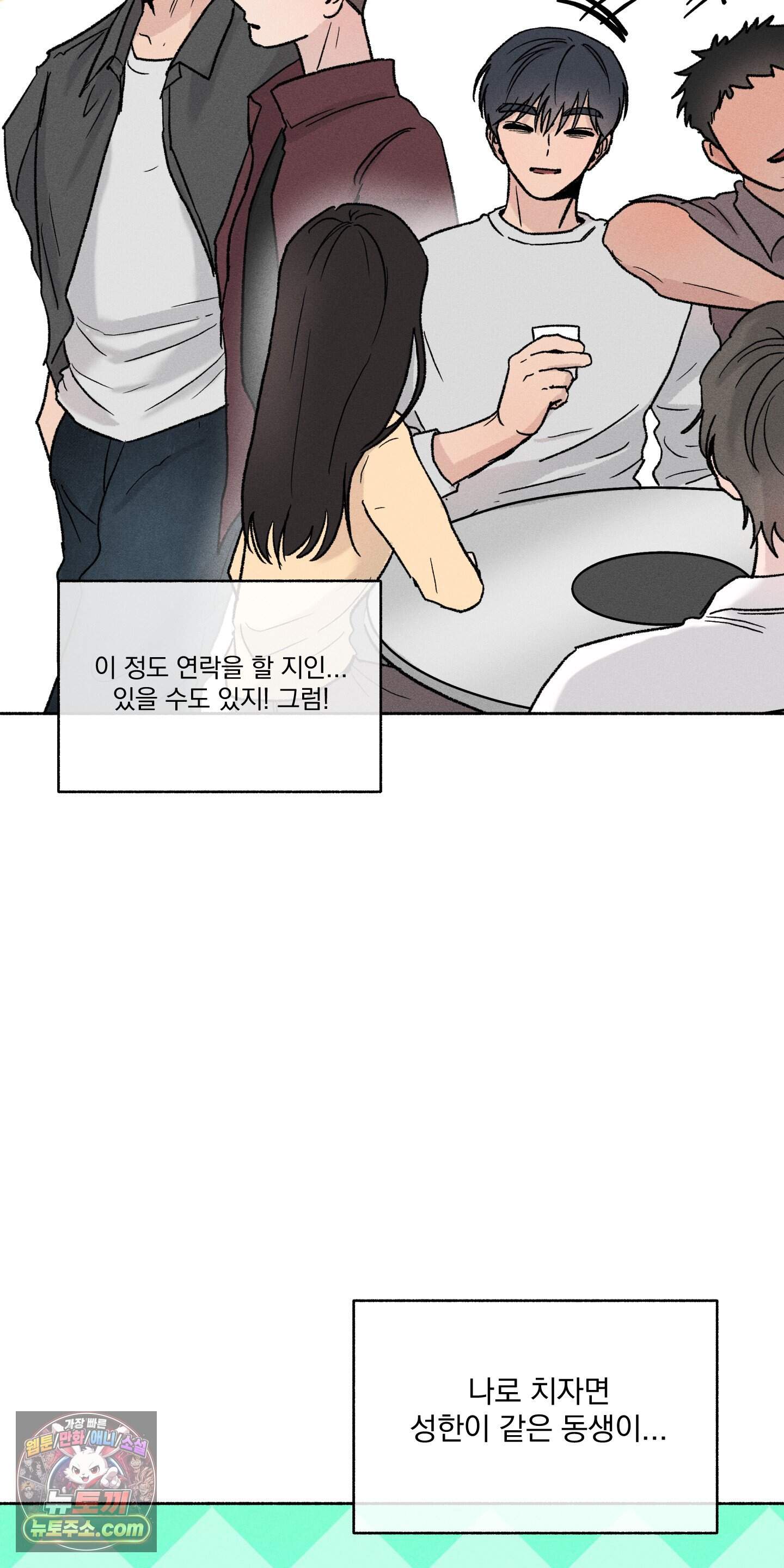 당신이 방심한 사이 외전 28화 6
