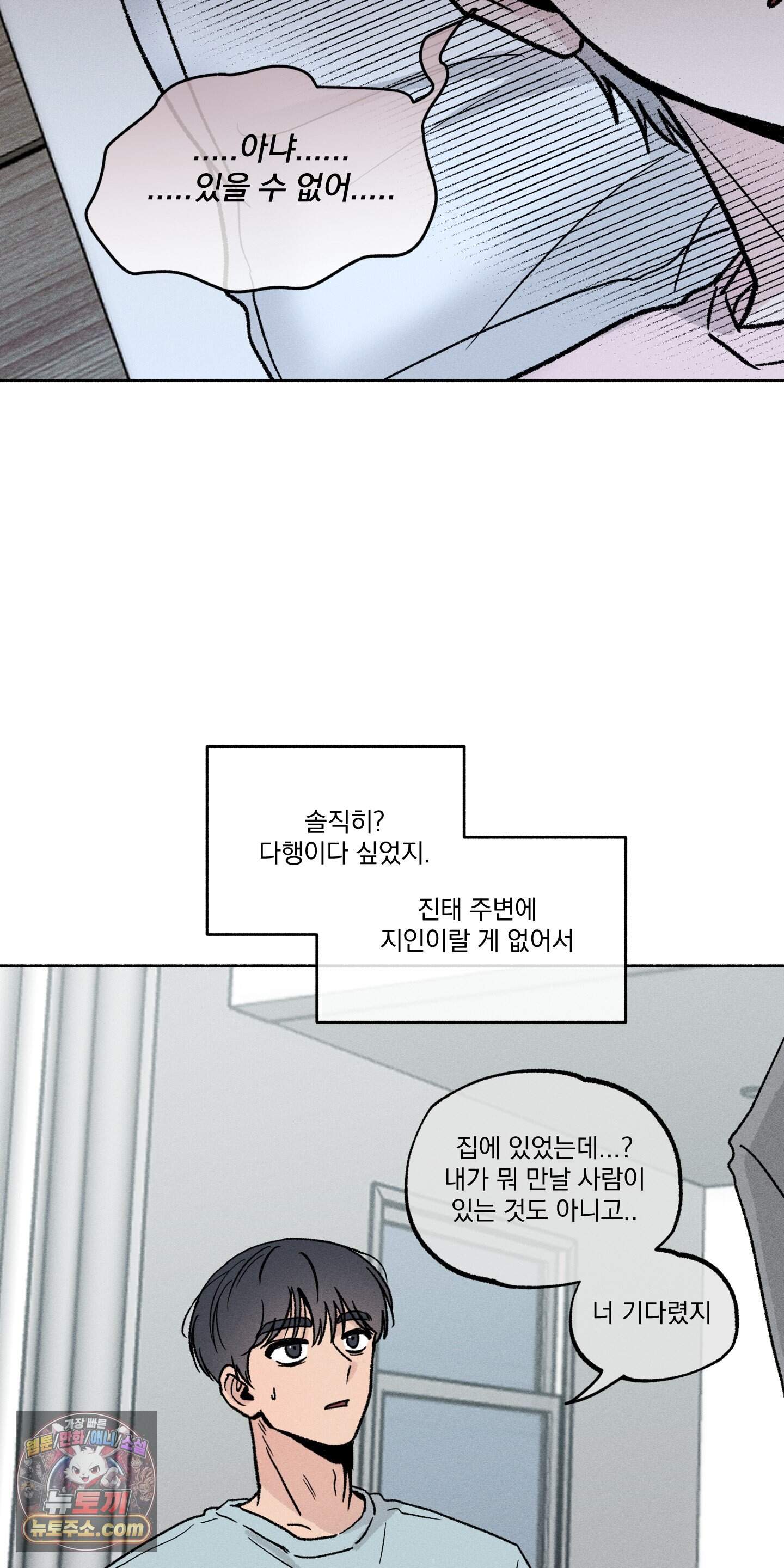 당신이 방심한 사이 외전 28화 9