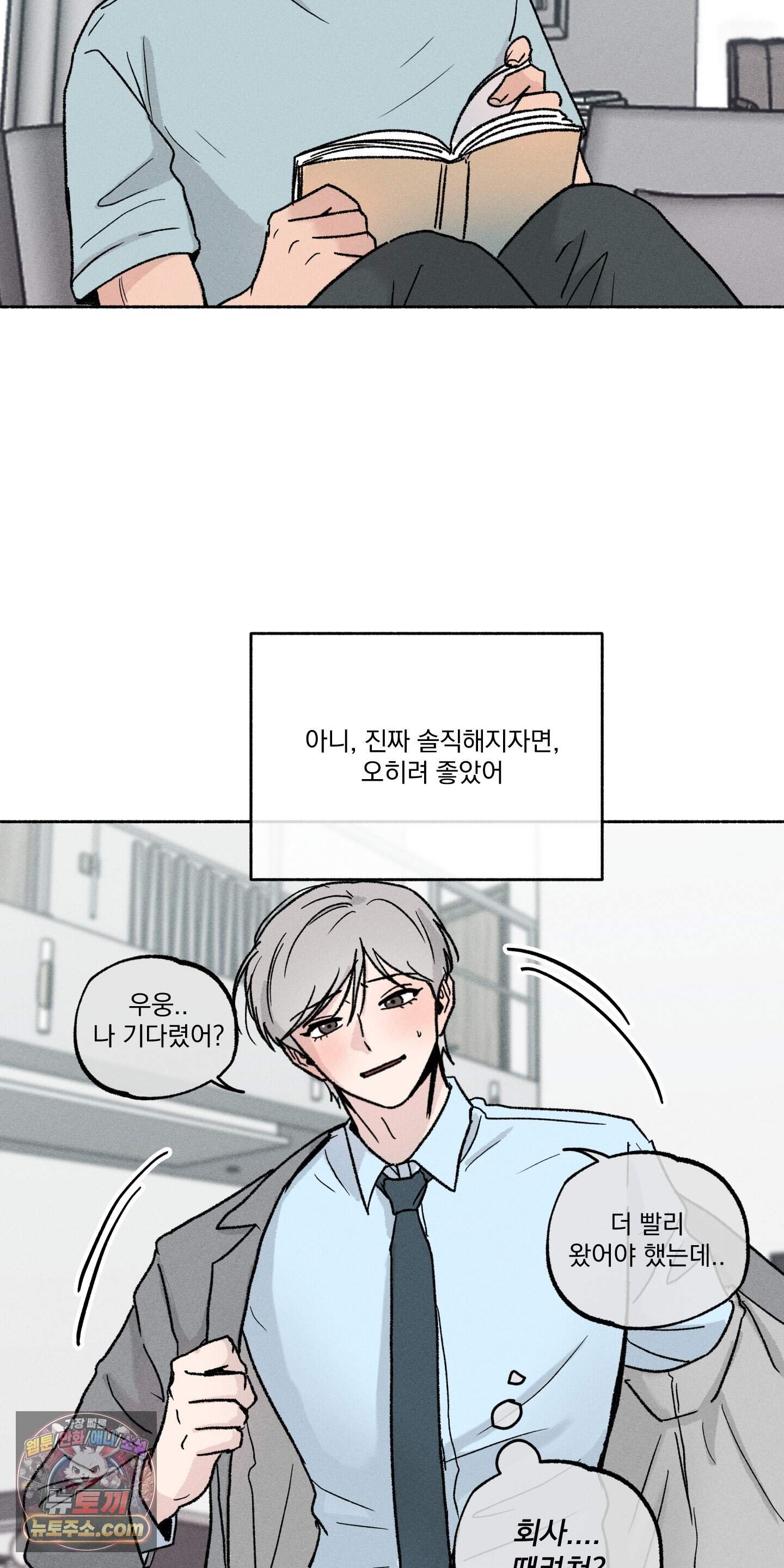 당신이 방심한 사이 외전 28화 10