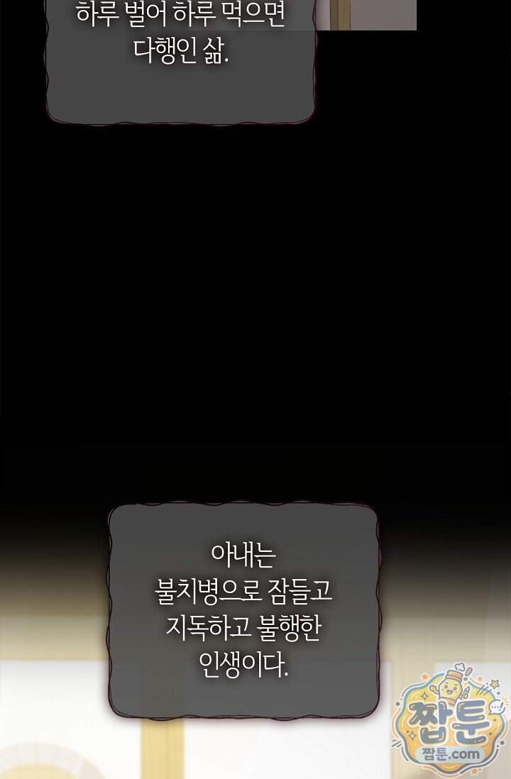 악당 삼촌이랑 살아요 55화 2