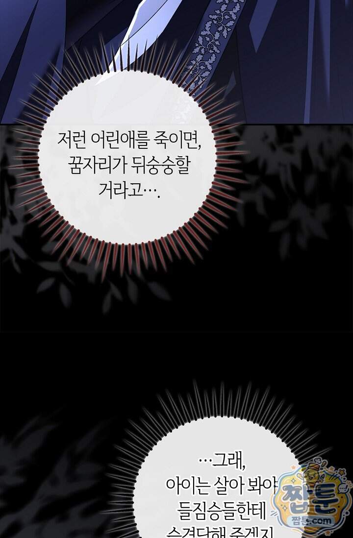 악당 삼촌이랑 살아요 55화 9
