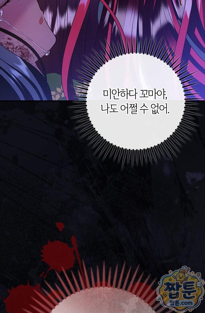 악당 삼촌이랑 살아요 55화 12