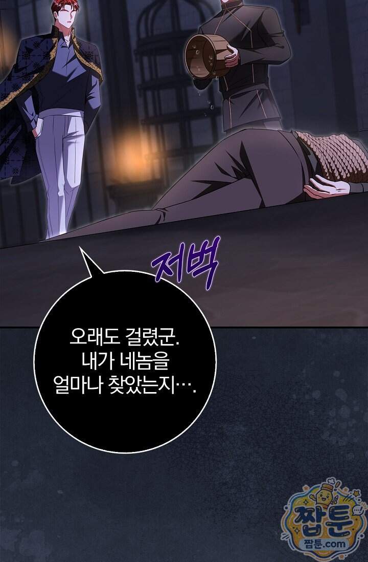 악당 삼촌이랑 살아요 55화 17