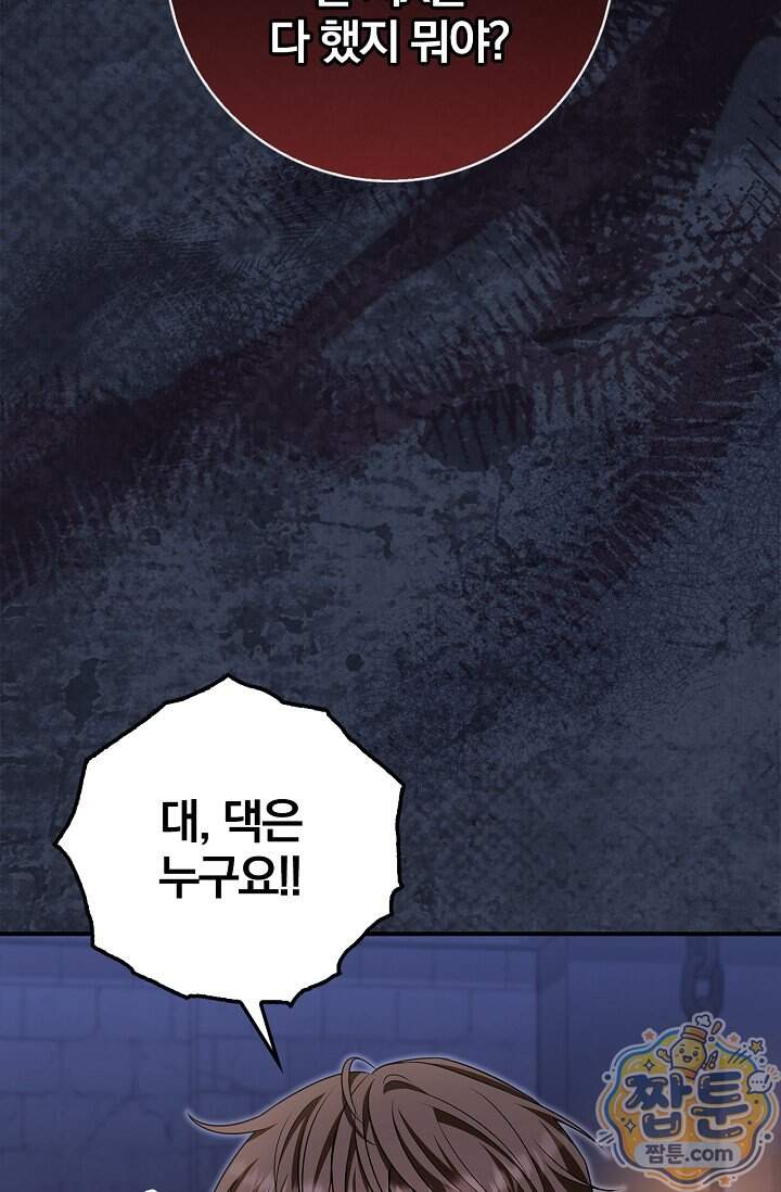 악당 삼촌이랑 살아요 55화 20
