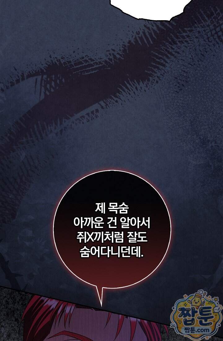 악당 삼촌이랑 살아요 55화 22