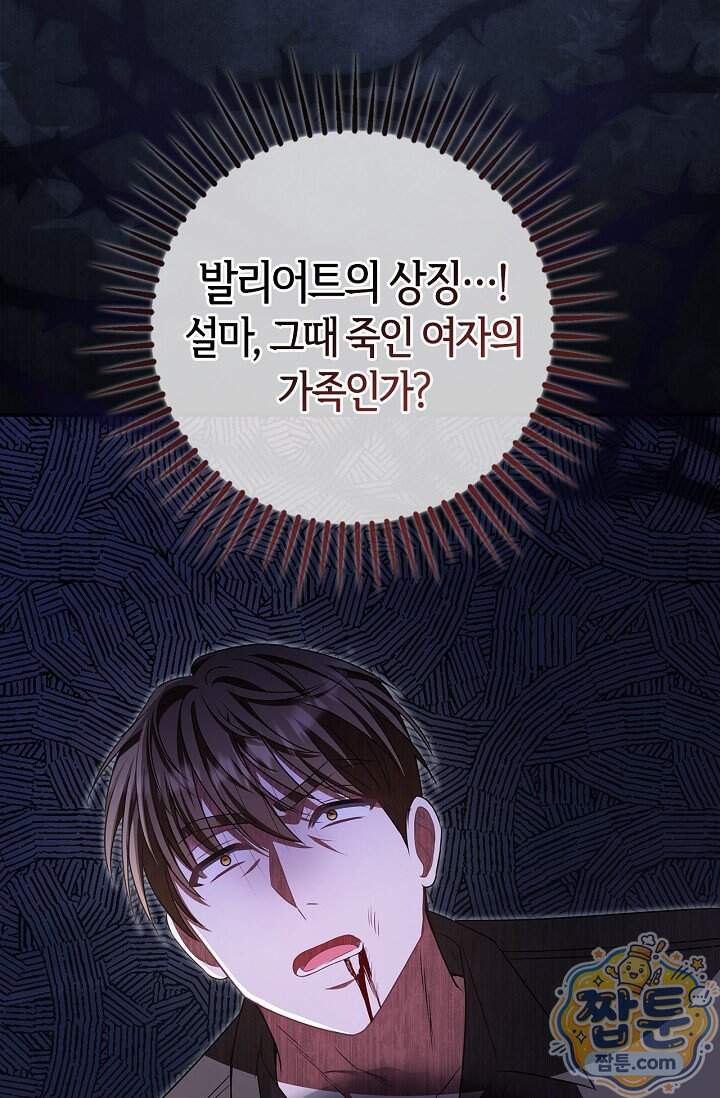 악당 삼촌이랑 살아요 55화 24