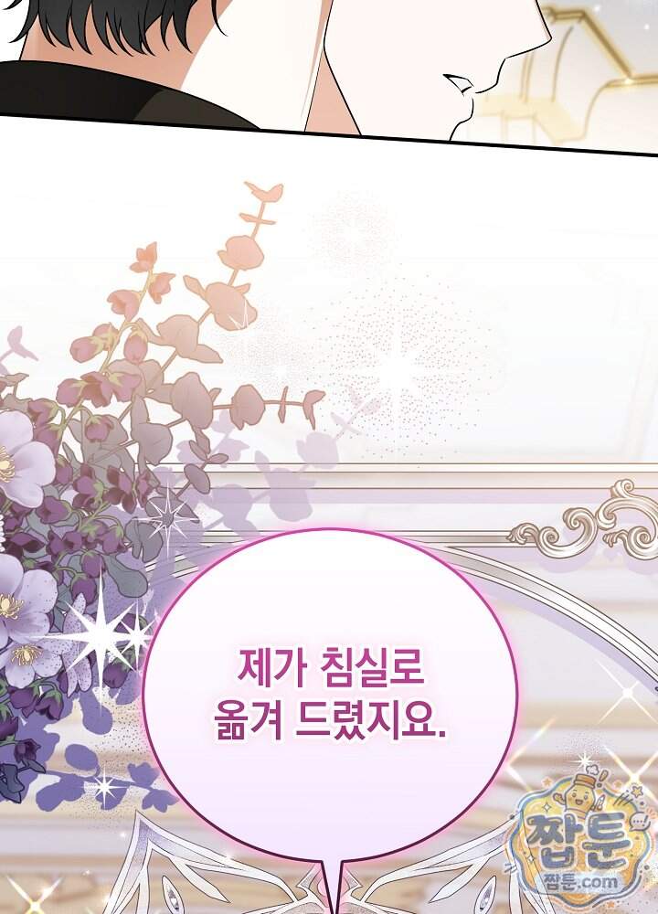 장녀는 꽃길을 걷는다 42화 3