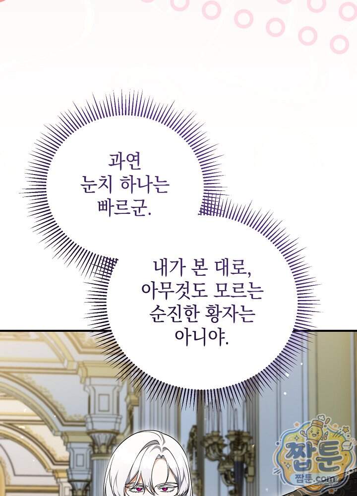 장녀는 꽃길을 걷는다 42화 18