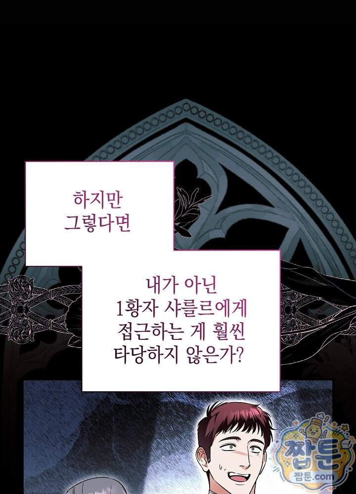 장녀는 꽃길을 걷는다 42화 28