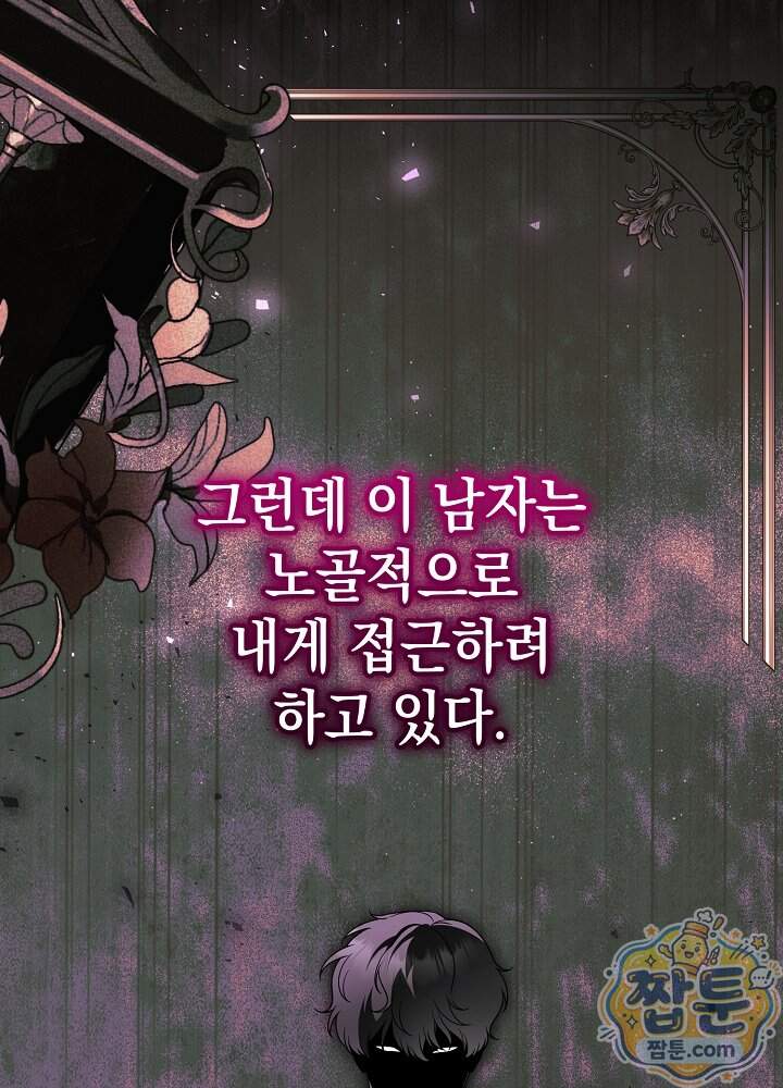 장녀는 꽃길을 걷는다 42화 30