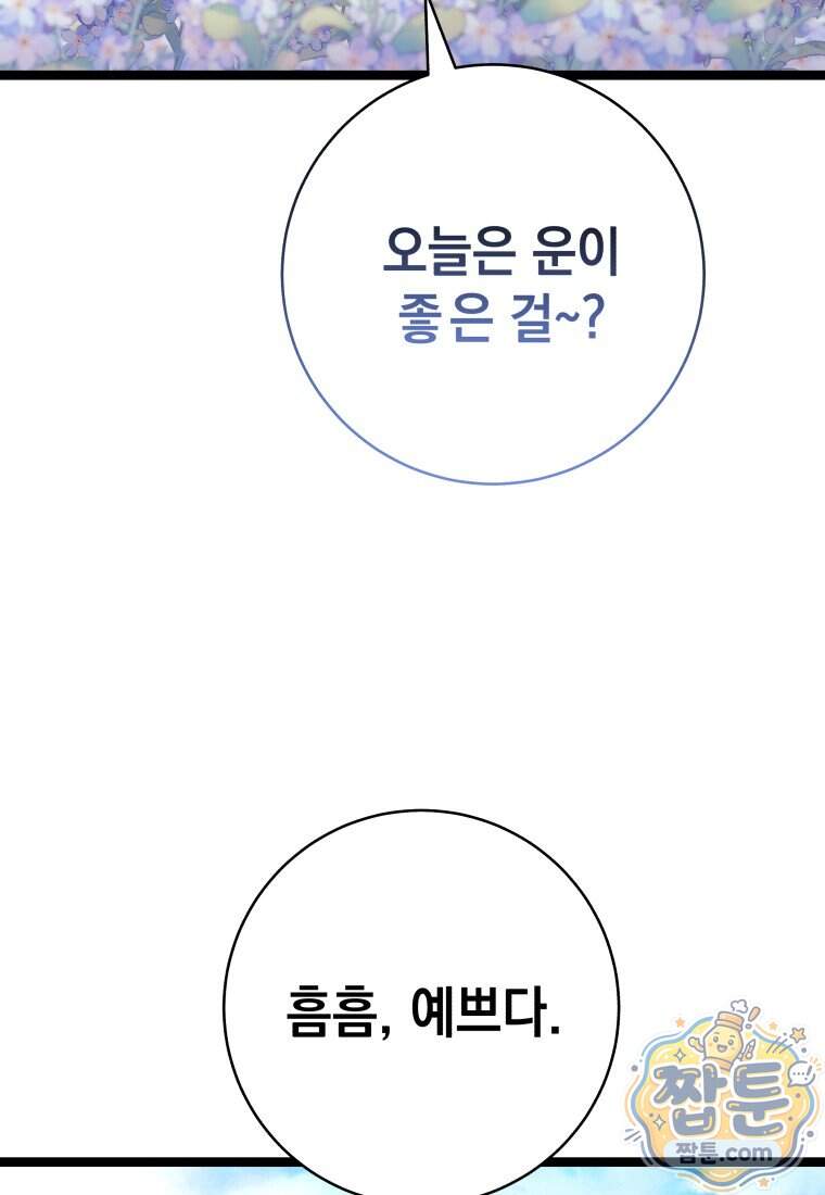뽑기왕 68화 4