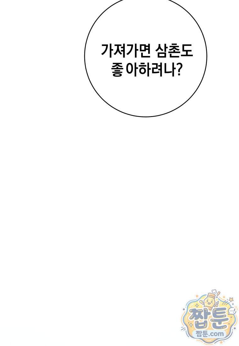 뽑기왕 68화 6