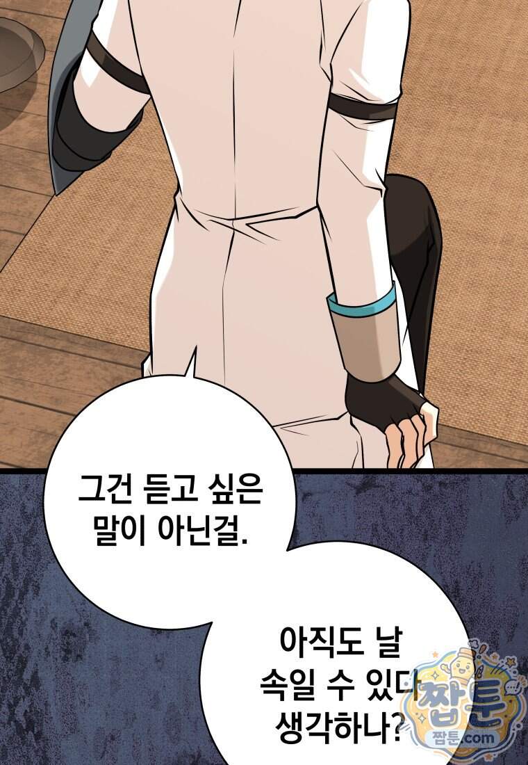 뽑기왕 68화 15