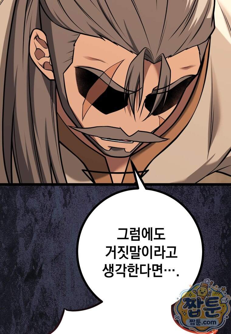뽑기왕 68화 17