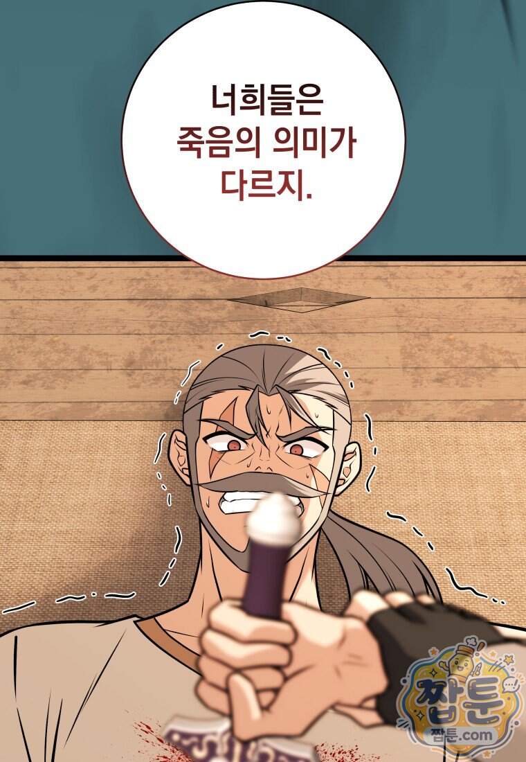 뽑기왕 68화 28