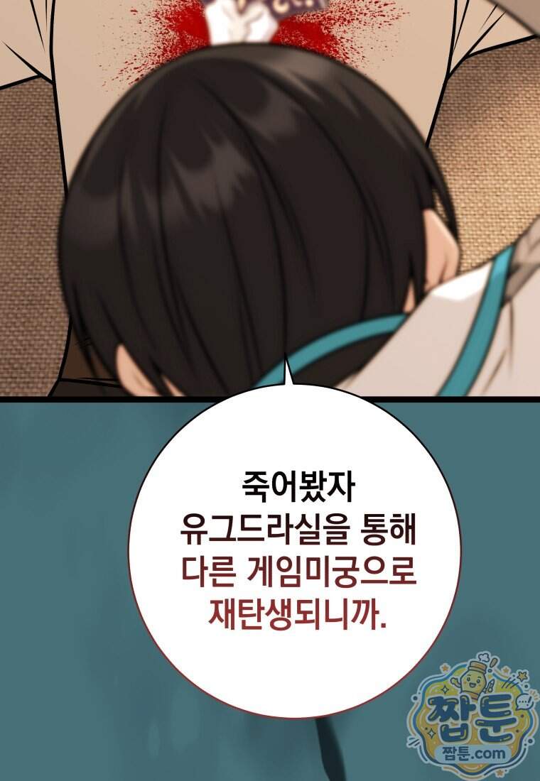뽑기왕 68화 29