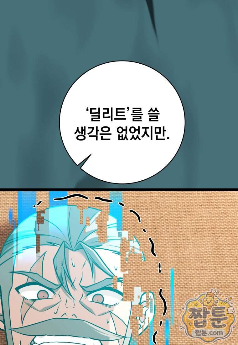 뽑기왕 68화 30