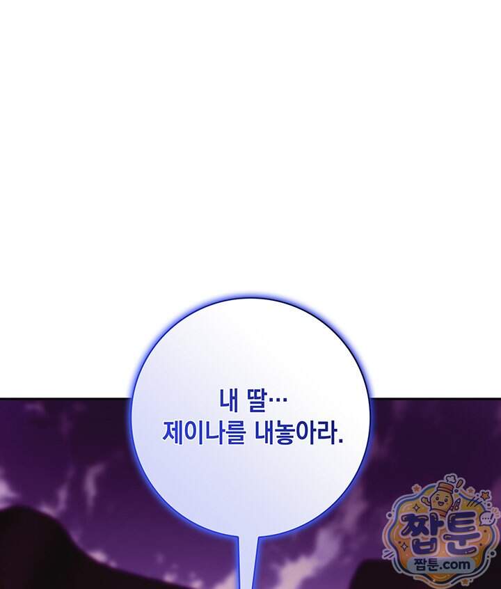 아빠, 저는 아무것도 하지 않을게요 89화 1