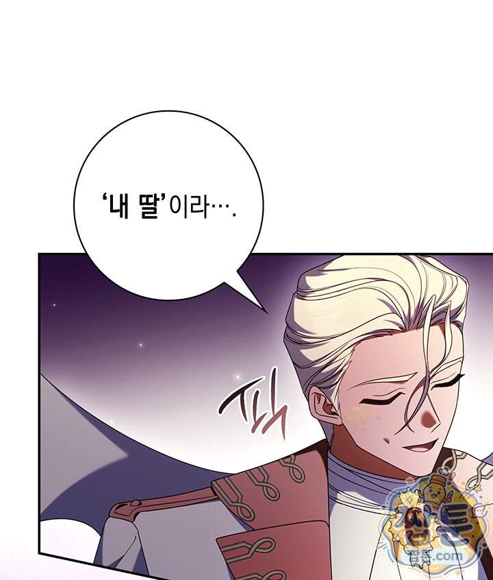 아빠, 저는 아무것도 하지 않을게요 89화 4