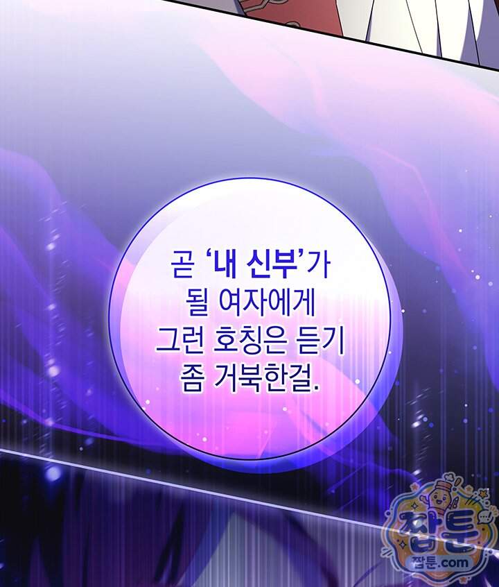 아빠, 저는 아무것도 하지 않을게요 89화 5