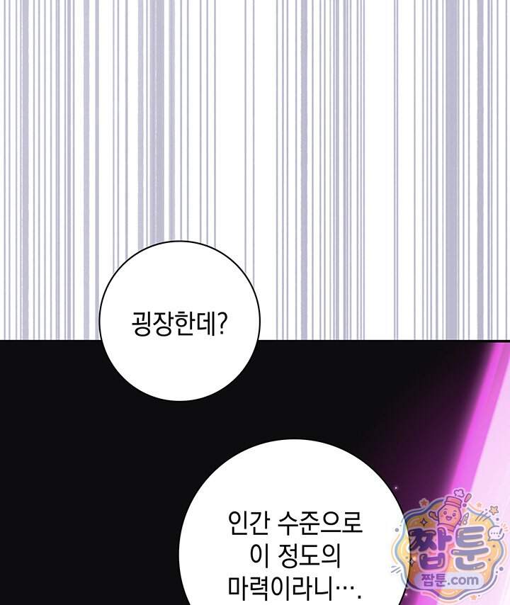 아빠, 저는 아무것도 하지 않을게요 89화 22