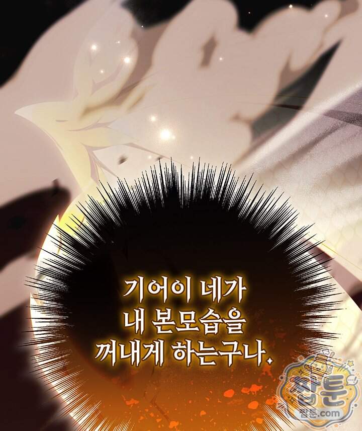 아빠, 저는 아무것도 하지 않을게요 89화 45